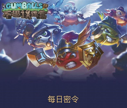 《不思议迷宫》2021年7月30日密令