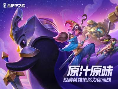 《金铲铲之战》不屈之枪技能强度详解